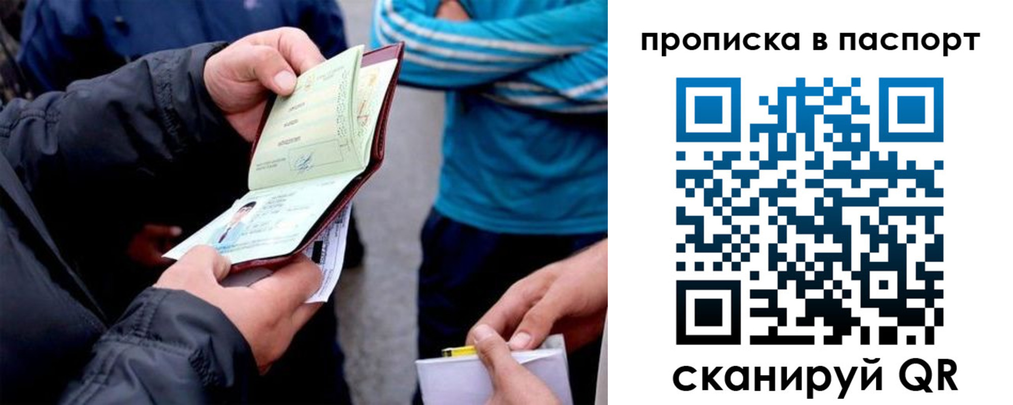 прописка для работы в Сясьстрое