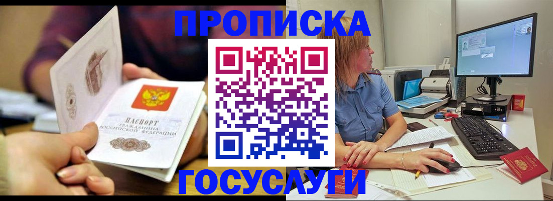 прописка ребенка в Сясьстрое